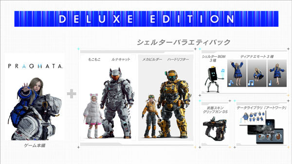 Pragmata Deluxe Edition [Capcom][Switch2]