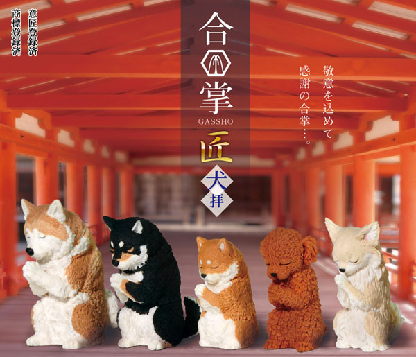 合掌匠 犬拝 1箱10個入り [エール]