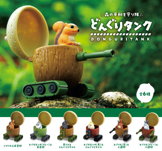 どんぐりタンク 1箱12個入り [エール]