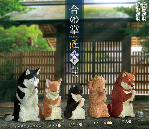 合掌匠 犬拝 其の弐 1箱10個入り [エール]