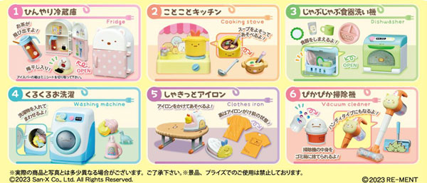 おうちのすみに すみっコ家電 1箱6個入り [リーメント][Tフィギュア]