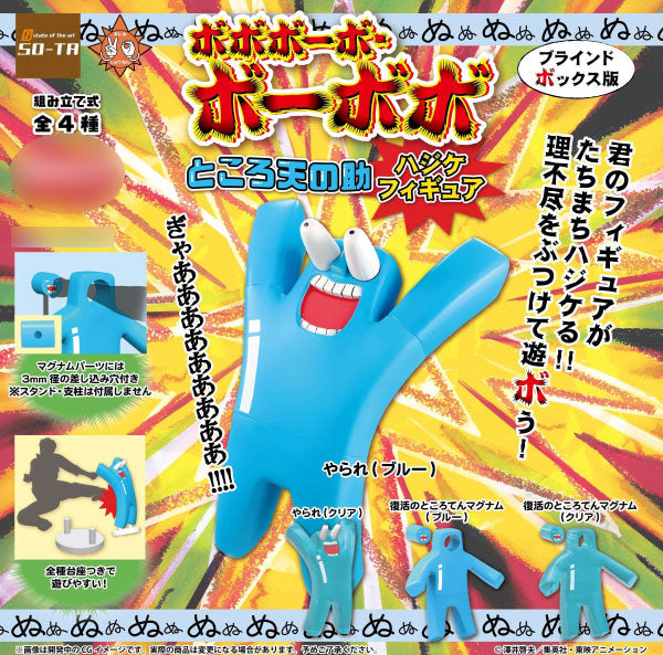 ボボボーボ・ボーボボところ天の助ハジケフィギュア 1箱4個入り [SO-TA][Tフィギュア]
