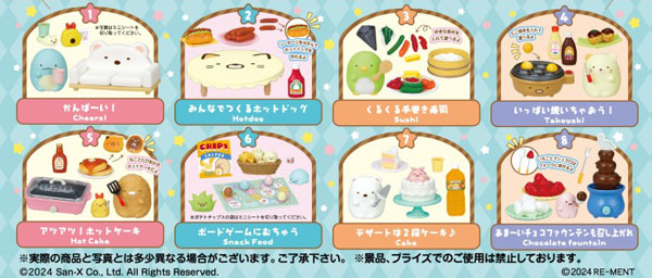 すみっコぐらし 今日はみんなでホームパーティー 1箱8個入り  [リーメント][ Tフィギュア]