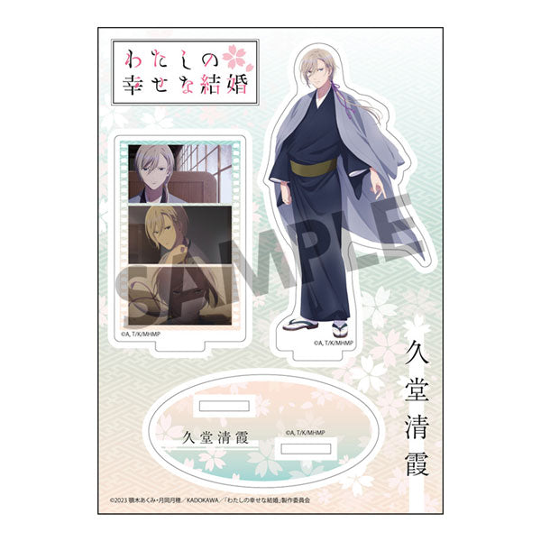 わたしの幸せな結婚 アクリルフィギュア 久堂清霞 [ホビーストック][GOODS]