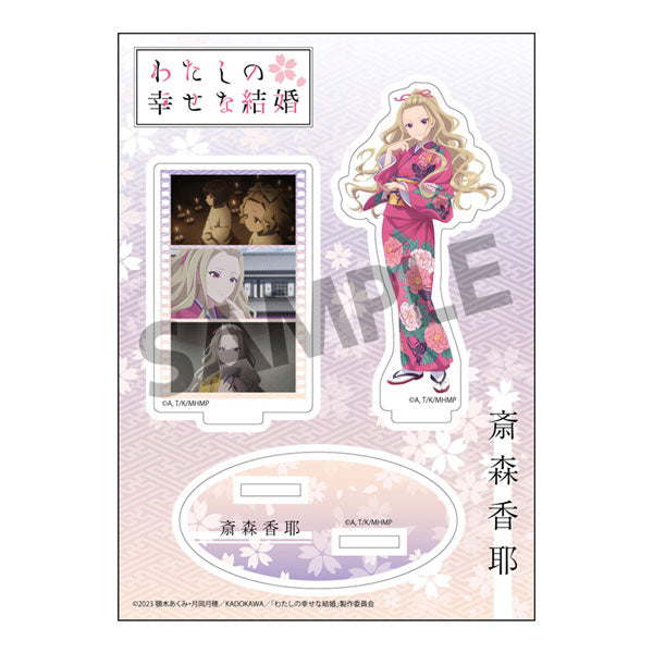 わたしの幸せな結婚 アクリルフィギュア 斎森香耶 [ホビーストック][GOODS]