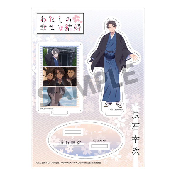 わたしの幸せな結婚 アクリルフィギュア 辰石幸次 [ホビーストック][GOODS]