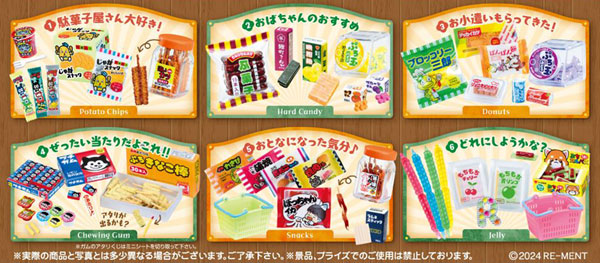 ぷちサンプル 昔なつかし街角の駄菓子屋さん 1箱6個入り [リーメント][Tフィギュア]