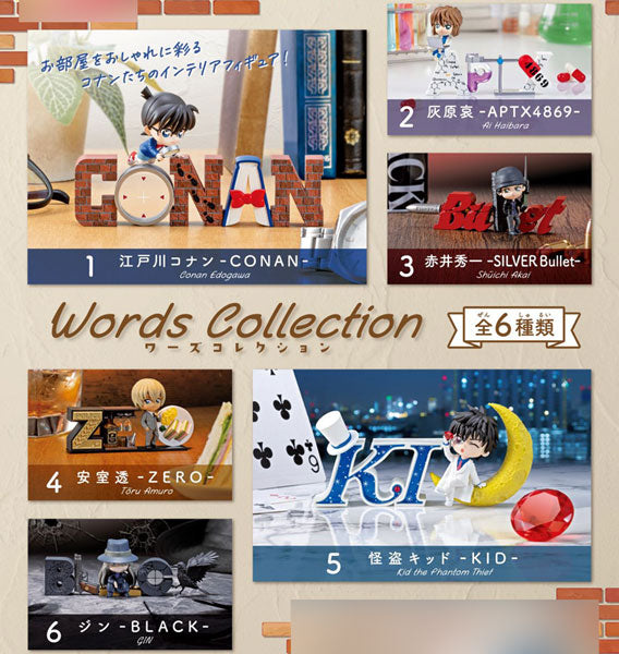 名探偵コナン Words Collection 1箱6個入り [リーメント][Tフィギュア]