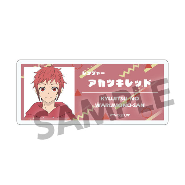 休日のわるものさん アクリルネームバッジ アカツキレッド[ホビーストック][GOODS][新作]
