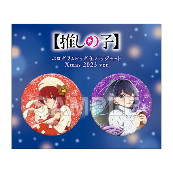【推しの子】ホログラムビッグ缶バッジセット Xmas 2023 ver.[KADOKAWA][GOODS]