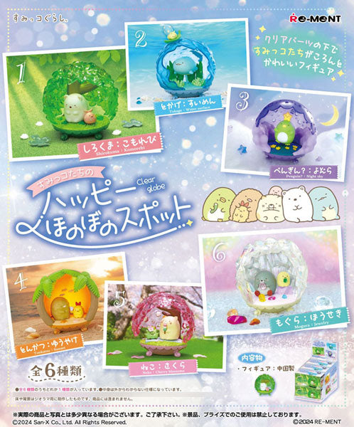 すみっコたちのハッピーほのぼのスポット 1箱6個入り  [リーメント][ Tフィギュア]
