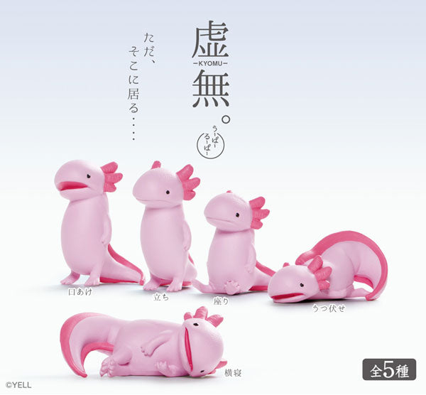 虚無。～ウーパールーパー～ 1箱10個入り [エール][Tフィギュア]