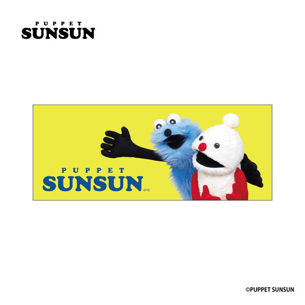パペットスンスン ピクチャータオル スンスンとノンノン 2 [ティー・シー・ピー][GOODS]