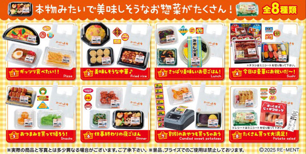 ぷちサンプルシリーズ 今日も買ってこ!スーパーのお惣菜 1箱8個入り [リーメント][Tフィギュア]