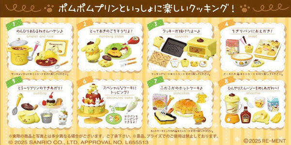 ポムポムプリン だいすき!クッキング(ガム) 1箱8個入り [リーメント][キャンディトイ]