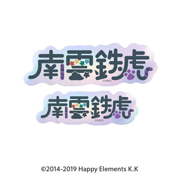あんさんぶるスターズ!! タイポグラフィーステッカー 9.南雲鉄虎 [エンスカイ][GOODS]