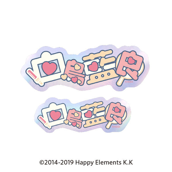 あんさんぶるスターズ!! タイポグラフィーステッカー 15.白鳥藍良 [エンスカイ][GOODS]