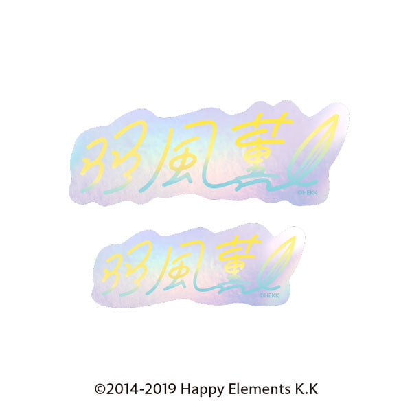 あんさんぶるスターズ!! タイポグラフィーステッカー 31.羽風薫 [エンスカイ][GOODS]