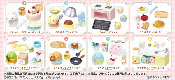 すみっコぐらし みんなでスイーツクッキング 1箱8個入り [リーメント][Tフィギュア]
