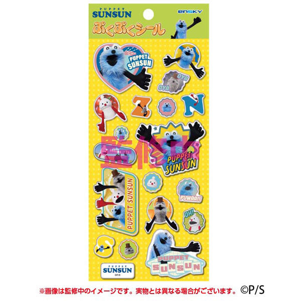 パペットスンスン ぷくぷくシール [エンスカイ][GOODS]