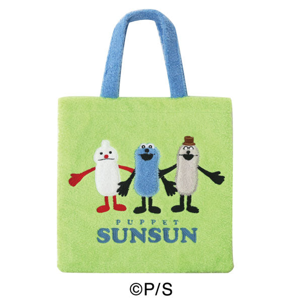 パペットスンスン もこもこトートバッグ [エンスカイ][GOODS]