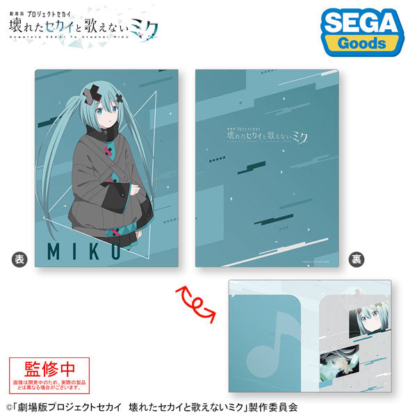 「劇場版プロジェクトセカイ 壊れたセカイと歌えないミク」 2ポケットクリアファイル “閉ざされた窓のセカイの初音ミク” [セガ フェイブ][GOODS]