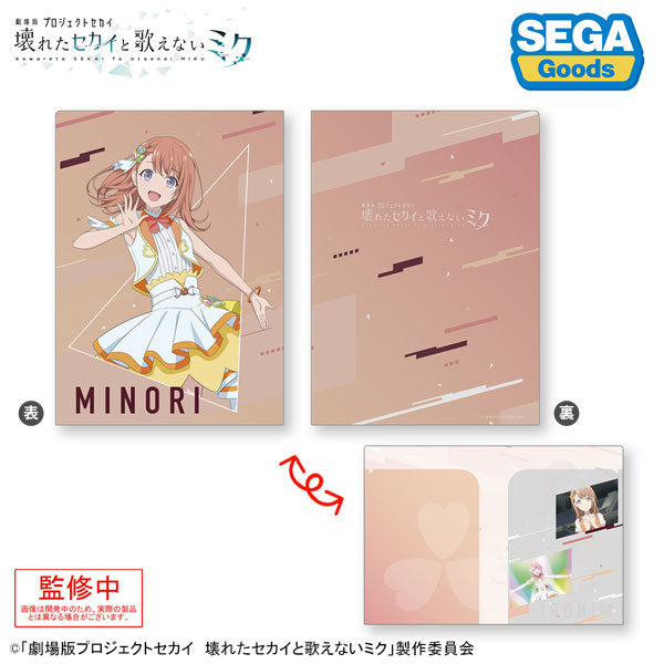 「劇場版プロジェクトセカイ 壊れたセカイと歌えないミク」 2ポケットクリアファイル “花里 みのり” [セガ フェイブ][GOODS]