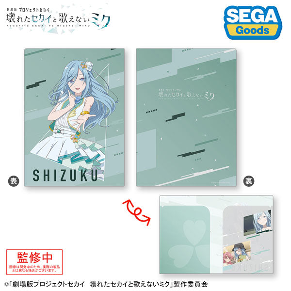 「劇場版プロジェクトセカイ 壊れたセカイと歌えないミク」 2ポケットクリアファイル “日野森 雫” [セガ フェイブ][GOODS]