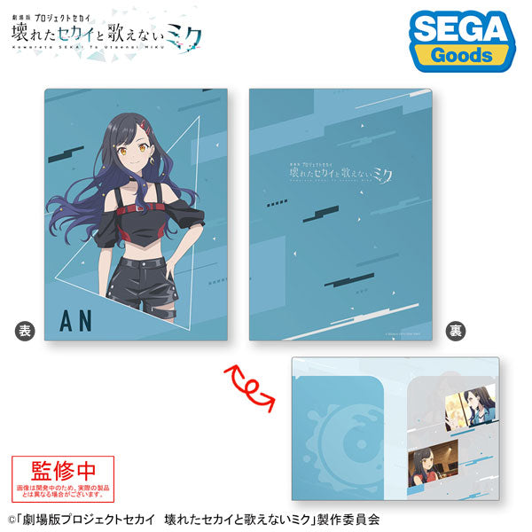「劇場版プロジェクトセカイ 壊れたセカイと歌えないミク」 2ポケットクリアファイル “白石 杏” [セガ フェイブ][GOODS]
