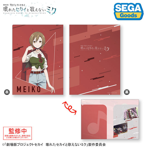 「劇場版プロジェクトセカイ 壊れたセカイと歌えないミク」 2ポケットクリアファイル “ストリートのセカイのMEIKO” [セガ フェイブ][GOODS]