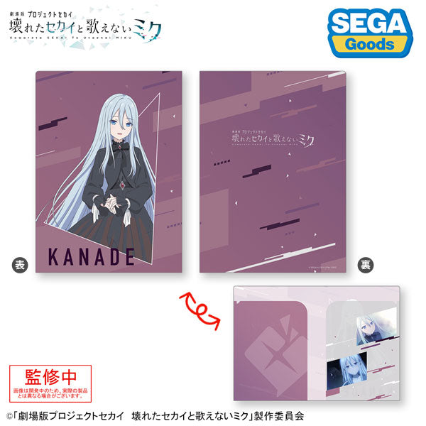 「劇場版プロジェクトセカイ 壊れたセカイと歌えないミク」 2ポケットクリアファイル “宵崎 奏” [セガ フェイブ][GOODS]