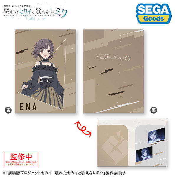 「劇場版プロジェクトセカイ 壊れたセカイと歌えないミク」 2ポケットクリアファイル “東雲 絵名” [セガ フェイブ][GOODS]