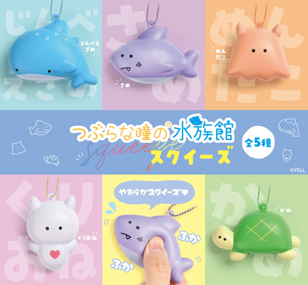 つぶらな瞳のスクイーズ 水族館 1箱10個入り [エール][Tフィギュア]