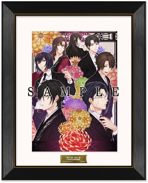 「華ヤカ哉、我ガ一族」15周年記念 複製原画 (B) 『華ヤカ哉、我ガ一族 幻燈ノスタルジィ for Nintendo Switch』限定版パッケージイラスト [コーエーテクモ][GOODS]