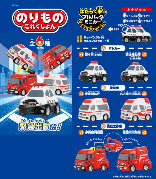 のりものこれくしょん19(ガム) 1箱10個入り [エフトイズ・ コンフェクト][キャンディトイ]