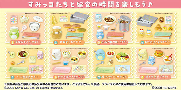 いただきま〜す!すみっコな給食♪ 1箱8個入り [リーメント][Tフィギュア]