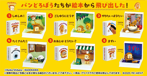 パンどろぼう とびだせ!えほんのせかい 1箱6個入り [リーメント][Tフィギュア]