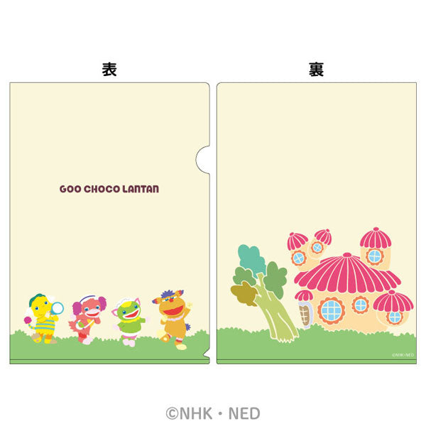 ぐ～チョコランタン クリアファイル [エンスカイ][GOODS]