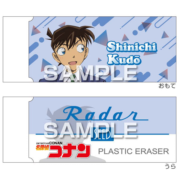 レーダー消しゴム3/工藤新一 [ヒサゴ][GOODS]