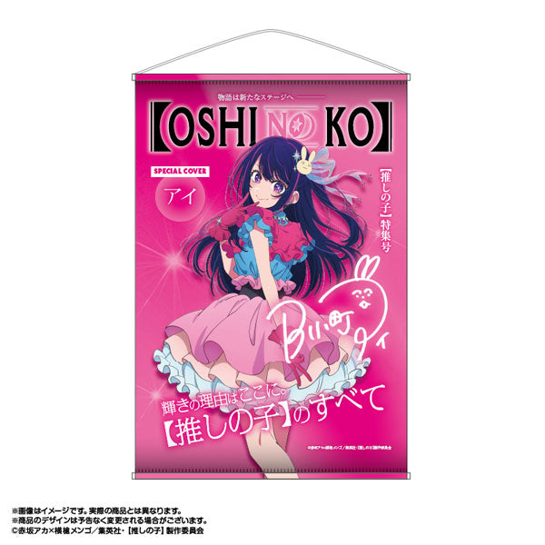 TV Anime [Oshi no Ko] Theme B2 Tapestry Vol.3 1. Ai [amiami][GOODS]
