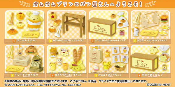 ポムポムプリンのベーカリー(ガム) 1箱8個入り [リーメント][キャンディトイ]