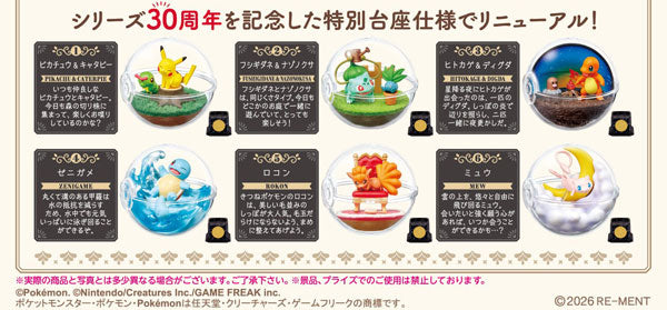テラリウムコレクション10 ポケモン30周年記念ver. 1箱6個入り [リーメント][キャンディトイ]