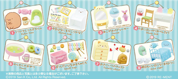 すみっコぐらし うきうき!すみっコマイルーム 1箱8個入り [リーメント][Tフィギュア]