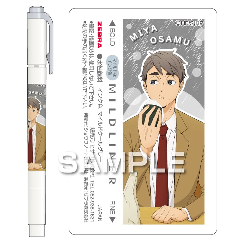 マイルドライナー/宮 治 [ヒサゴ][GOODS]