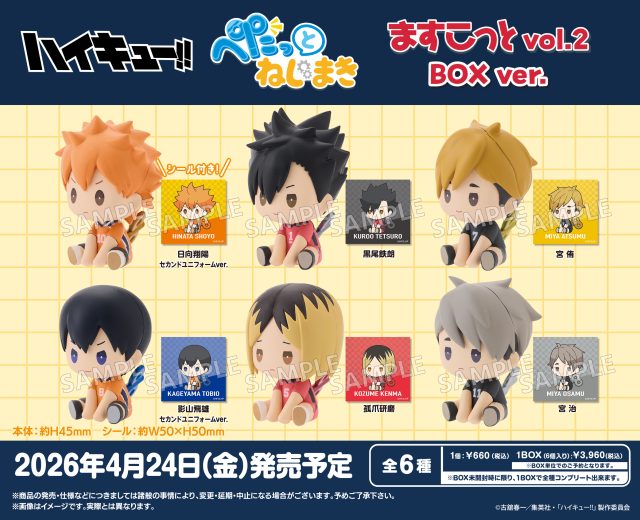 Haikyu!! Petatto Nejirimaki Mascot vol.2 BOXver. 1 Box of 6 [Bushiroad Creative][Trading]