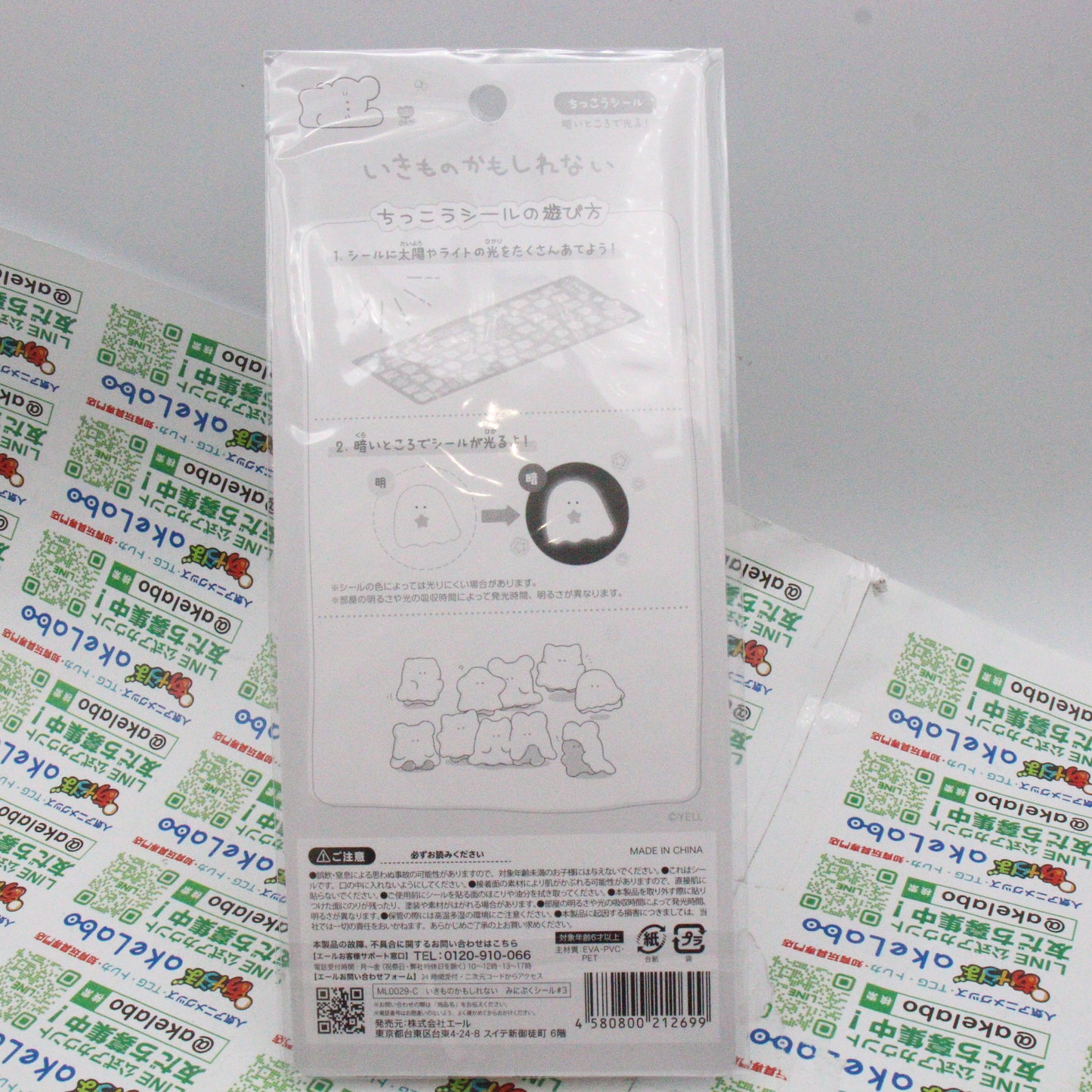 Minipuku Stickers #3: Might Be a Creature [Yell][GOODS]