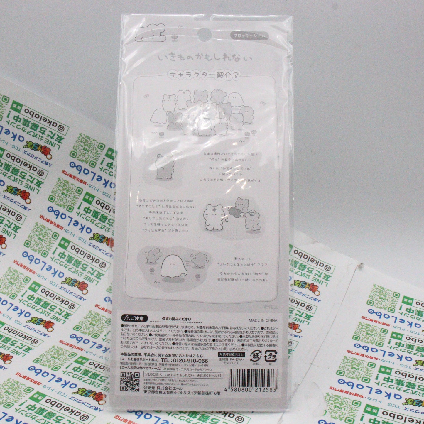 Might Be an Animal Minipuku Stickers #1 [Yell][GOODS]