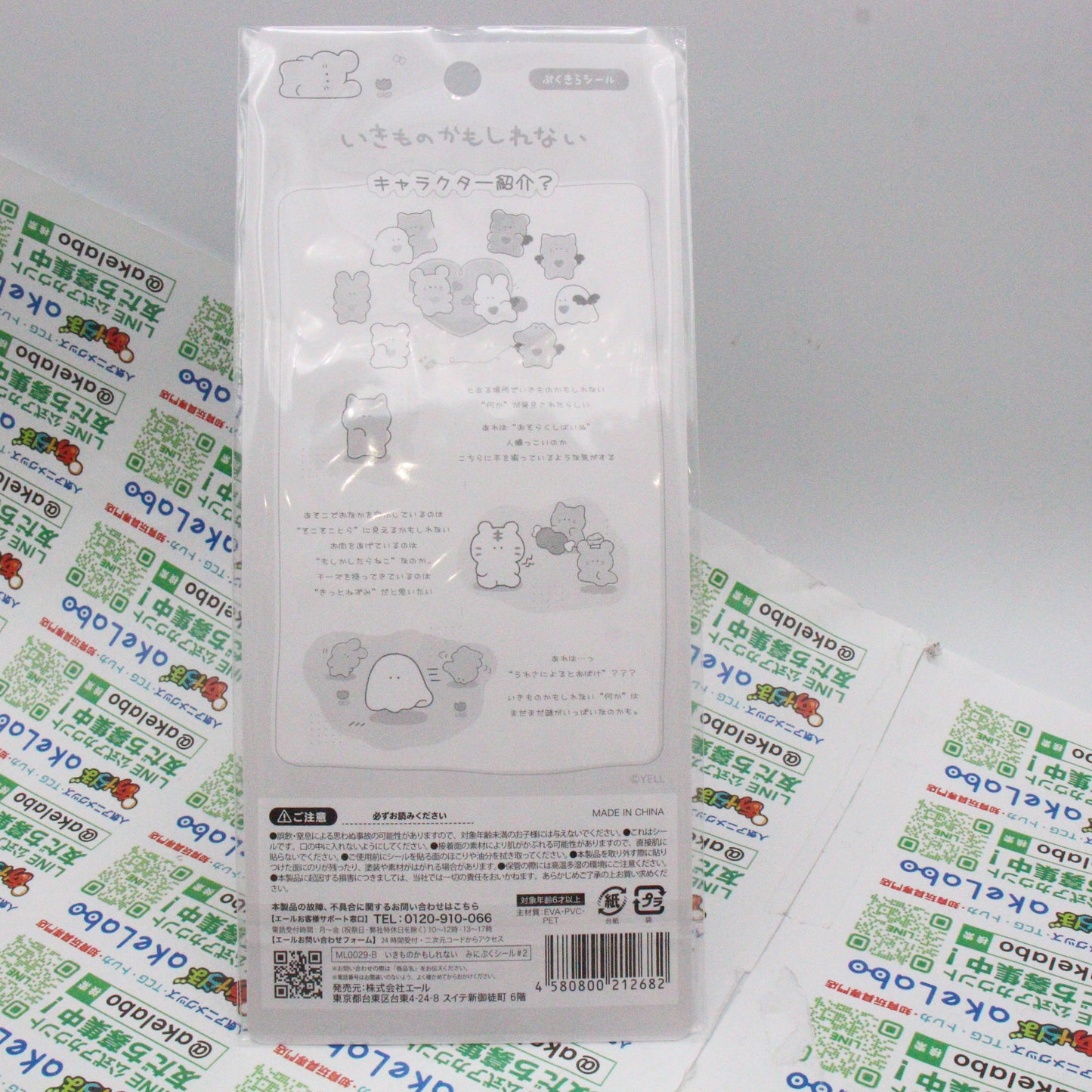 Minipuku Seal #2: It Might Be a Creature [Yell][GOODS]