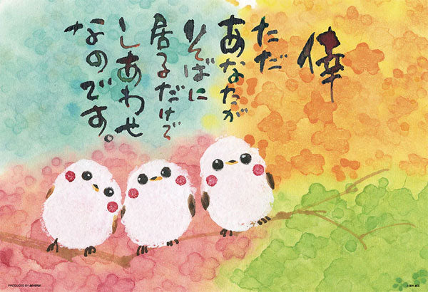 300-166しあわせ シマエナガ [ビバリー][ジグソー]