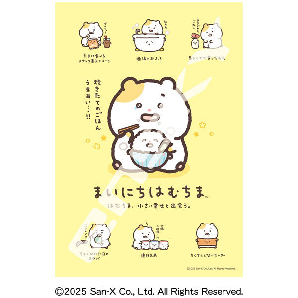 300-3301 まいにちはむちま [エンスカイ][ジグソー]